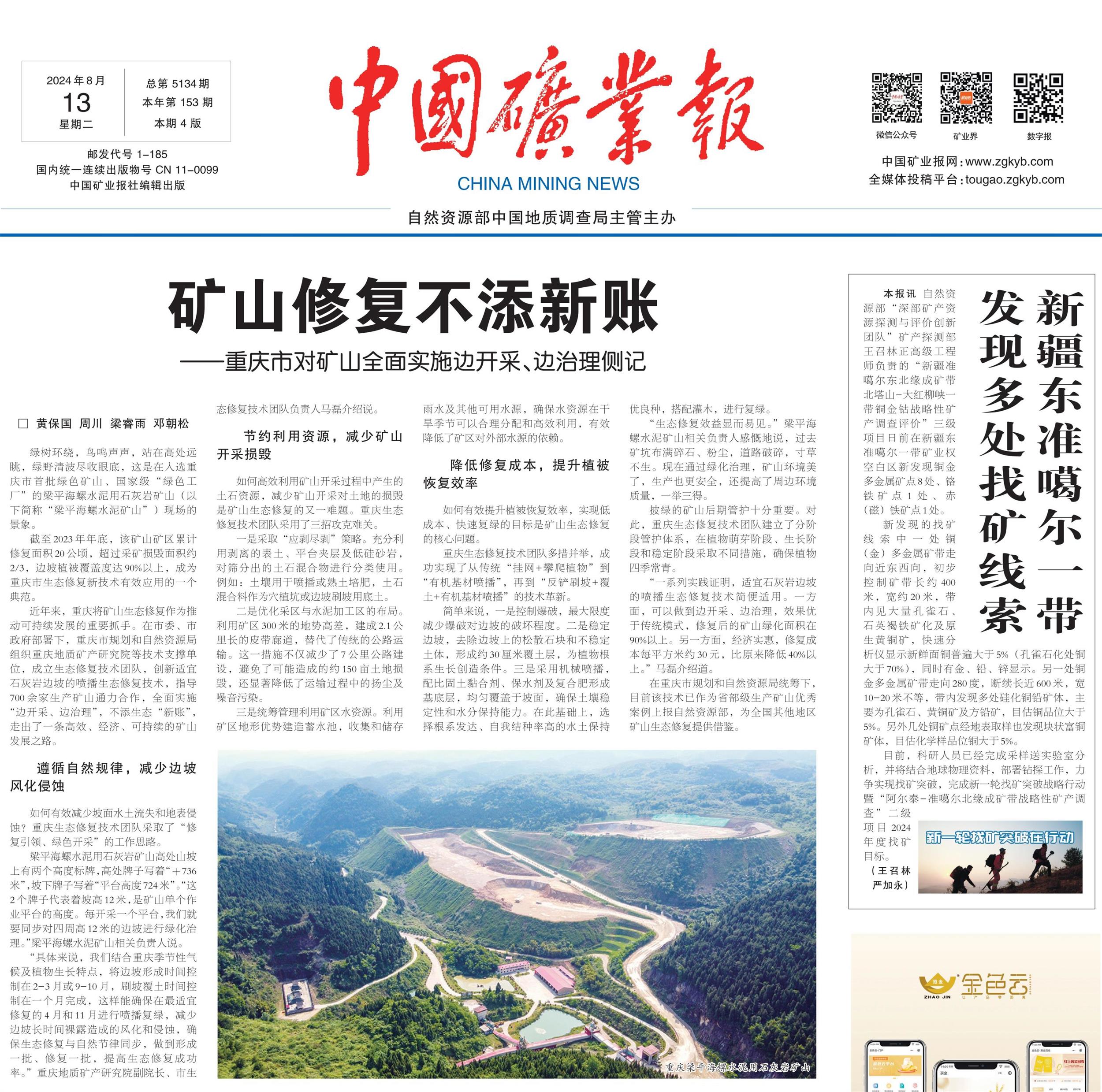 中國礦業報.jpg